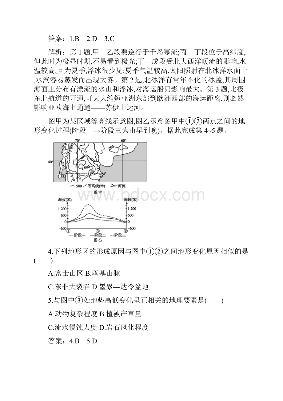 浙江选考Ⅰ高考地理二轮复习考点强化练39区域综合分析方法含答案69.docx_第2页