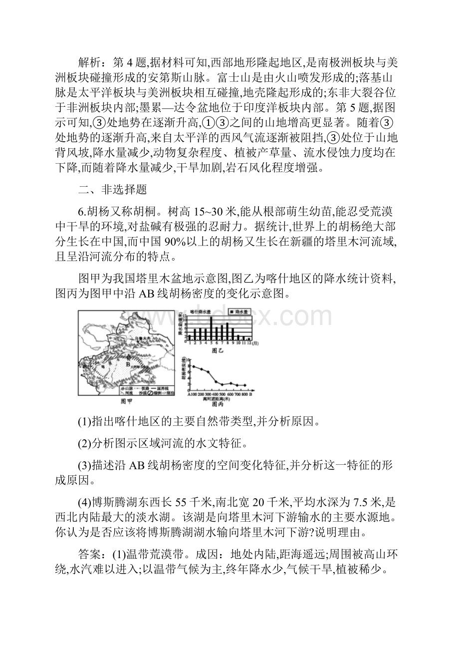 浙江选考Ⅰ高考地理二轮复习考点强化练39区域综合分析方法含答案69.docx_第3页