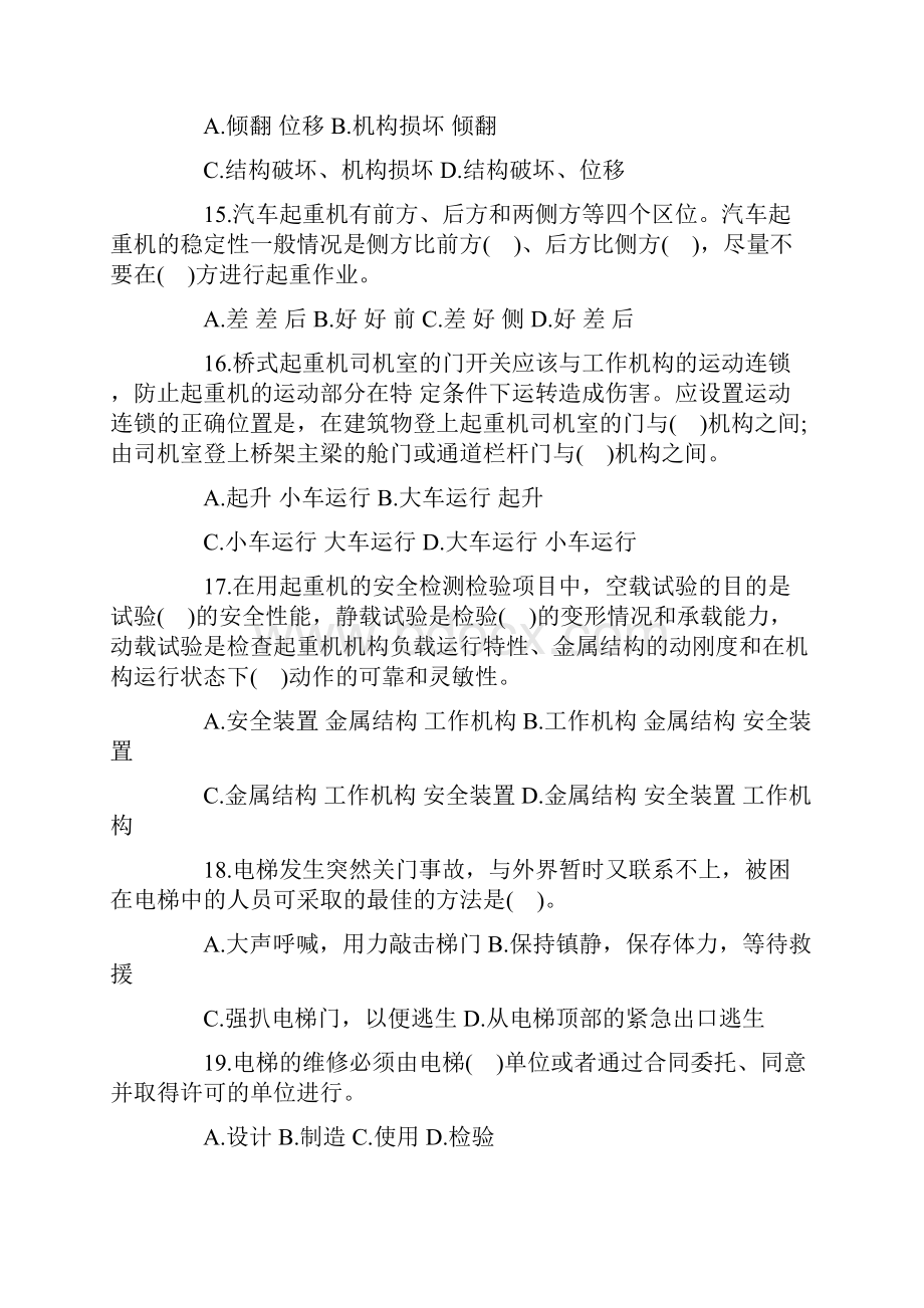 特种设备安全技术习题十.docx_第3页