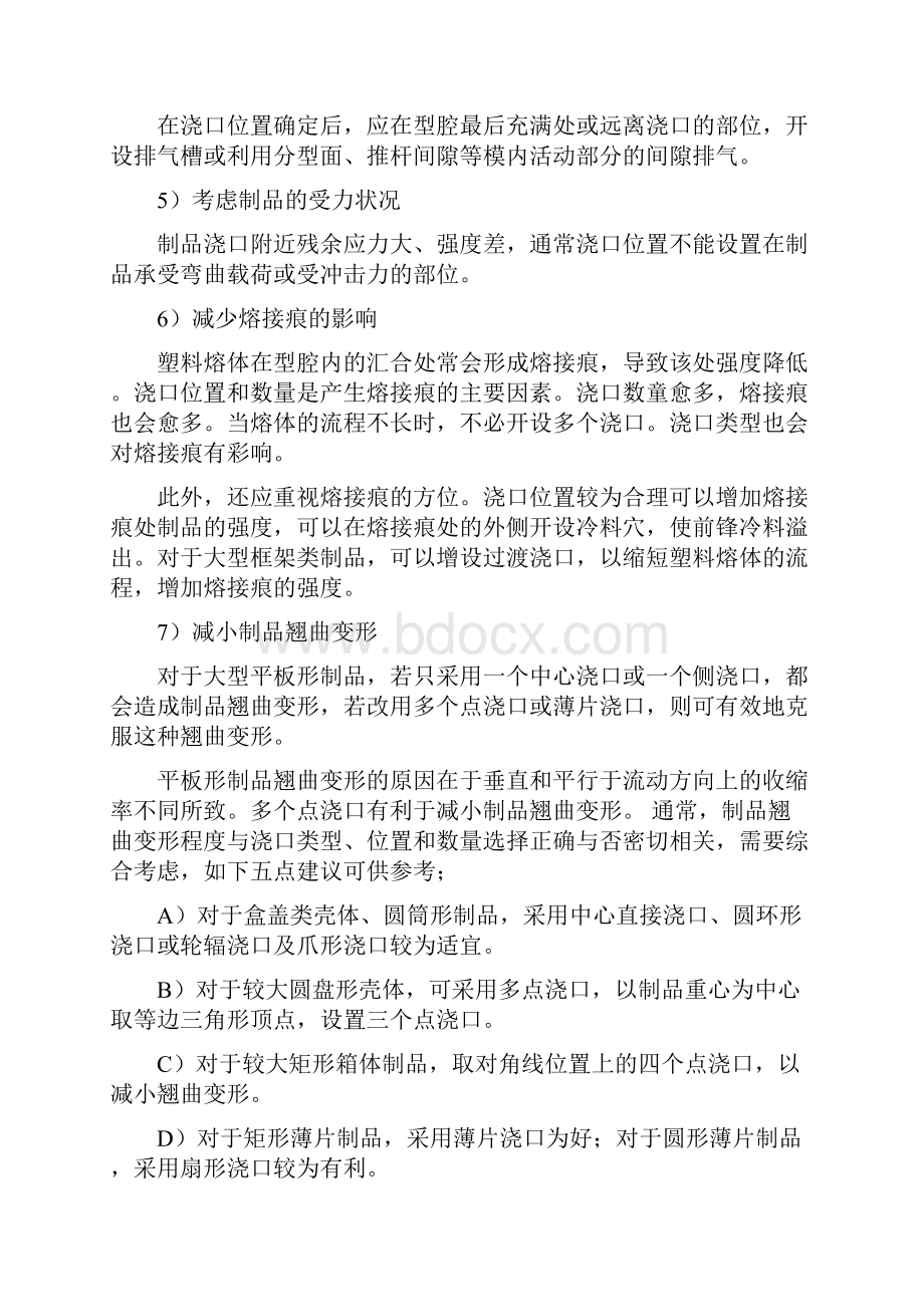 铸件简答题论述题答案.docx_第3页