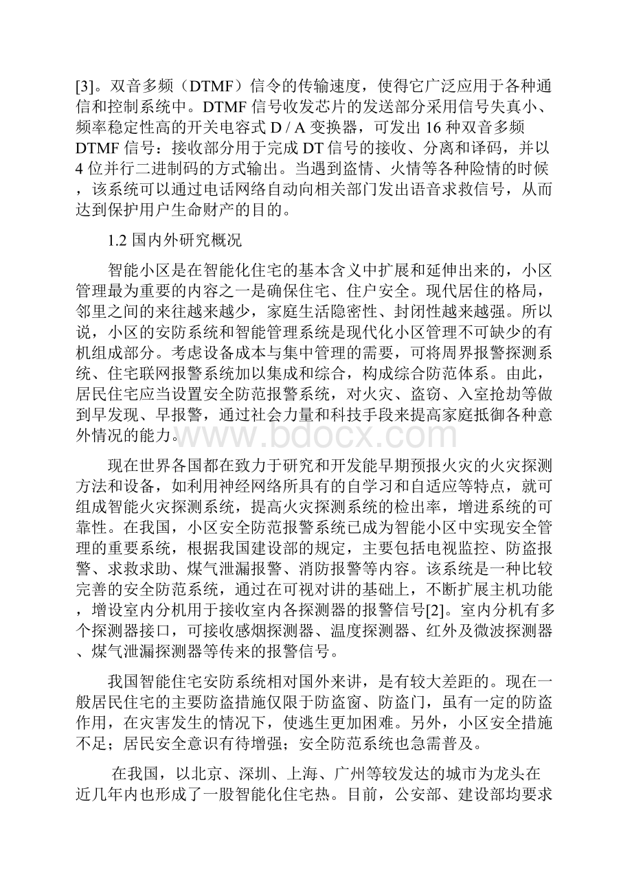 智能防火防盗报警系统设计论文.docx_第3页