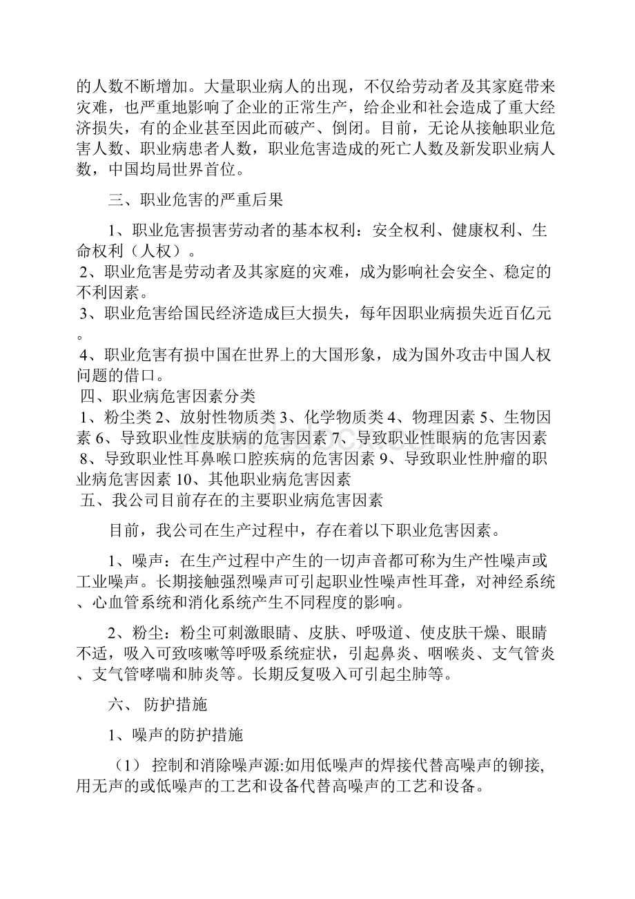 企业职业卫生知识培训教案.docx_第2页