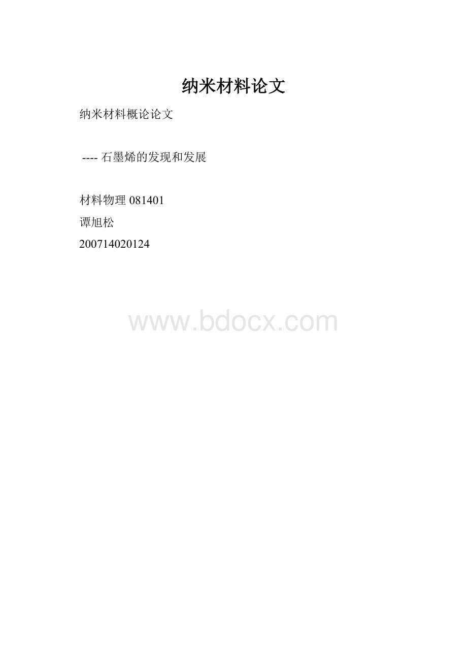 纳米材料论文.docx