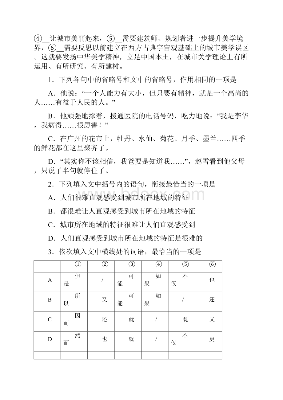 学年河南省中原名校高三上学期第三次质量考评语文试题.docx_第2页