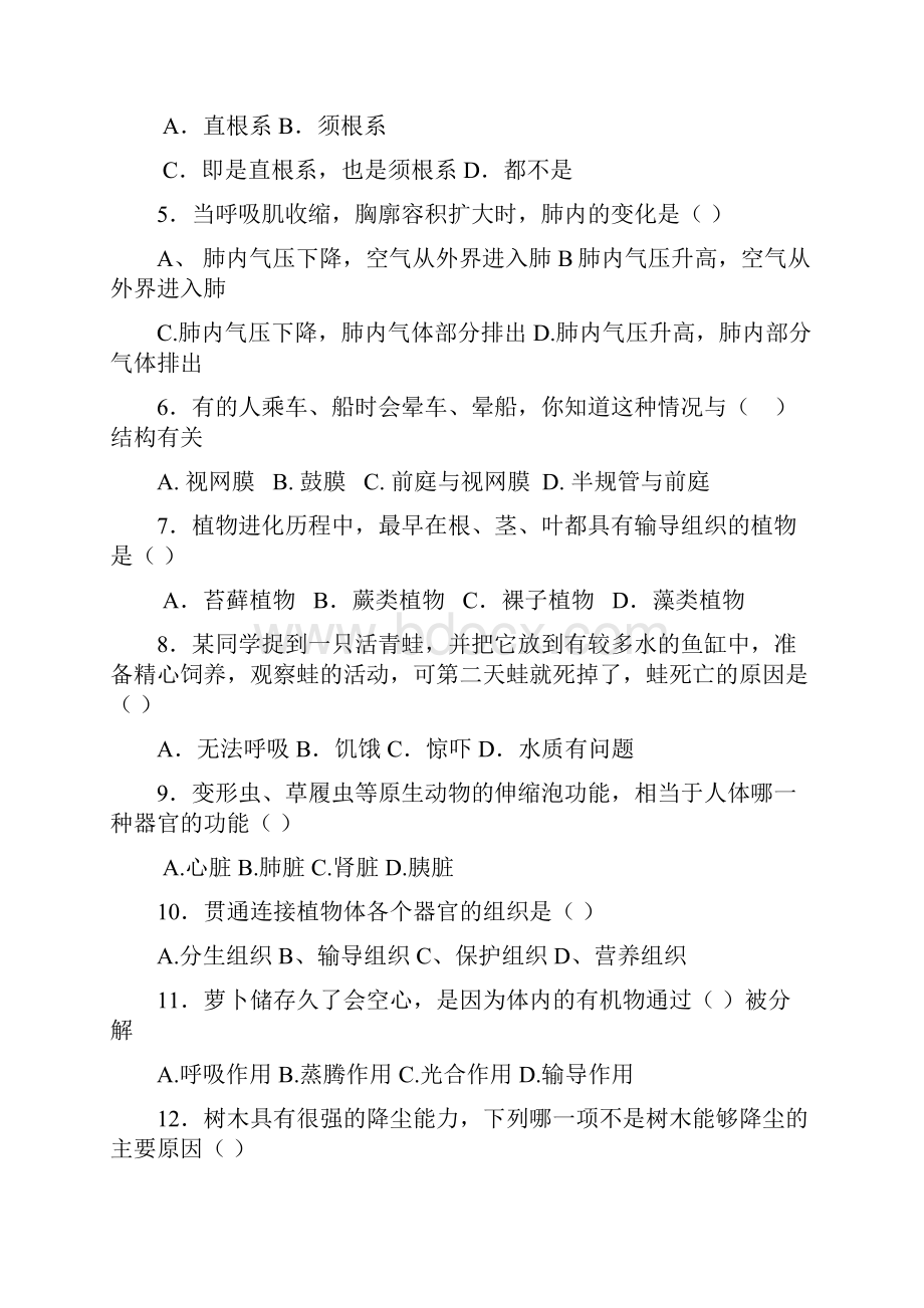 高级竞赛辅导选拔考试.docx_第2页