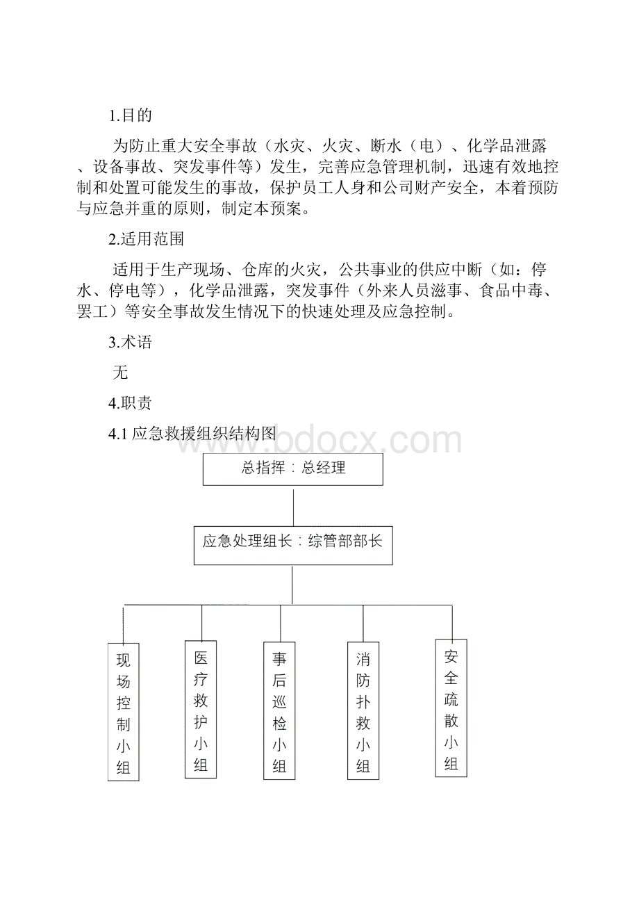 安全生产应急预案管理办法.docx_第3页