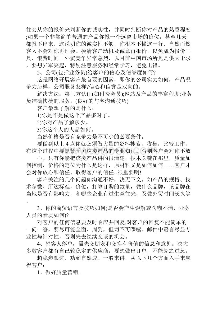 贸易行业年终总括性结论及总结性报告.docx_第3页