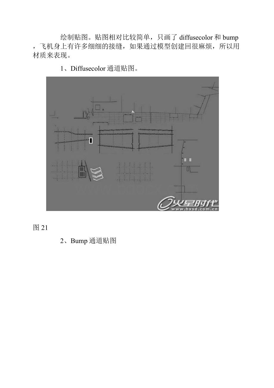 三维教学典案参考 非商用7.docx_第3页