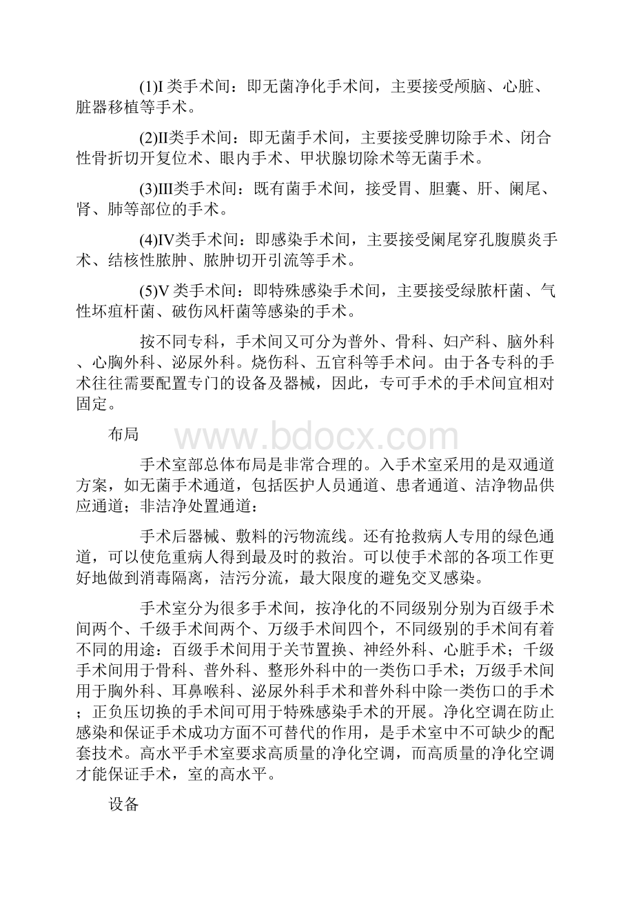 医院手术室分类参考.docx_第2页