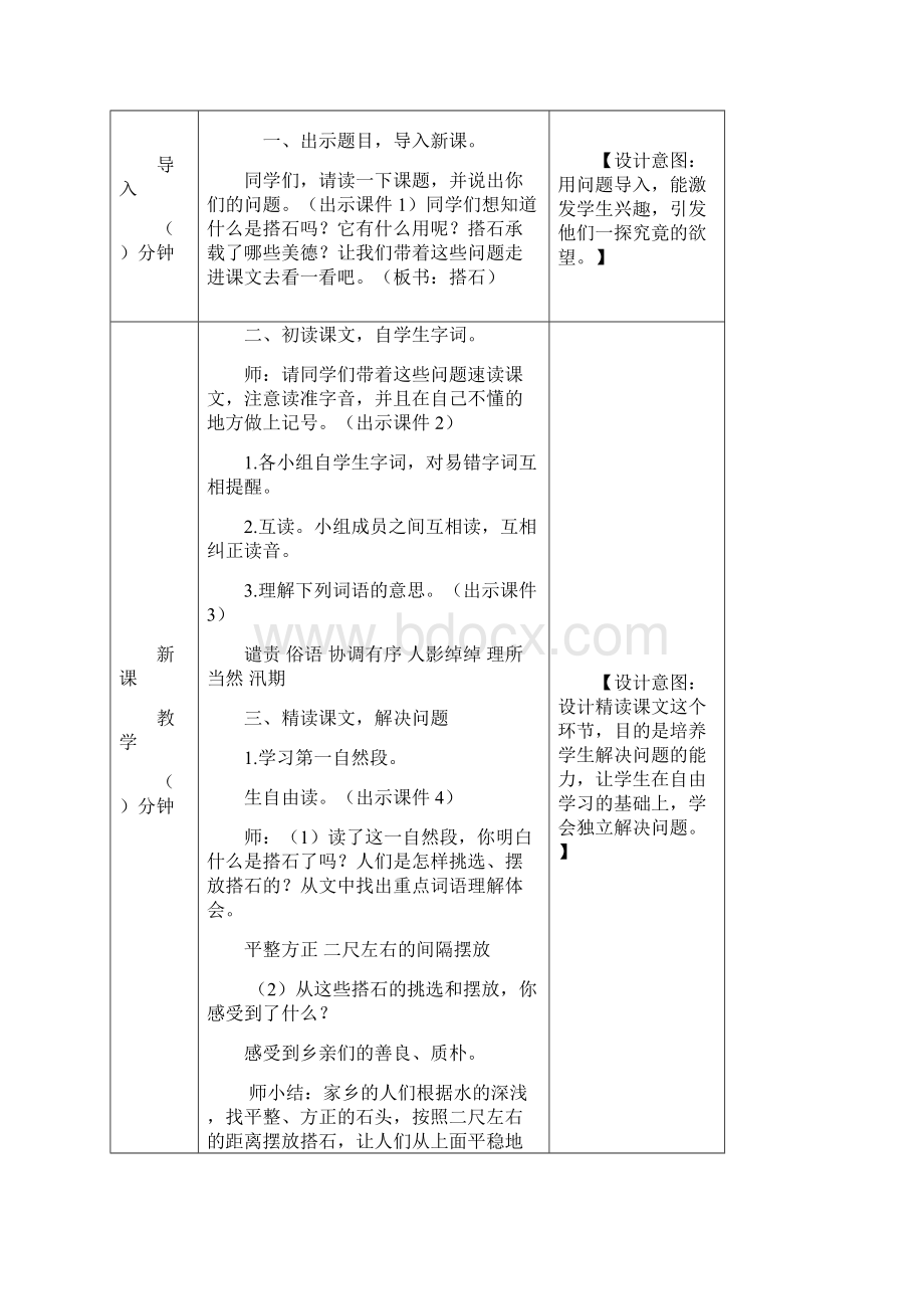 部编版五年级语文上册5搭石教案及一课一练含答案推荐.docx_第2页