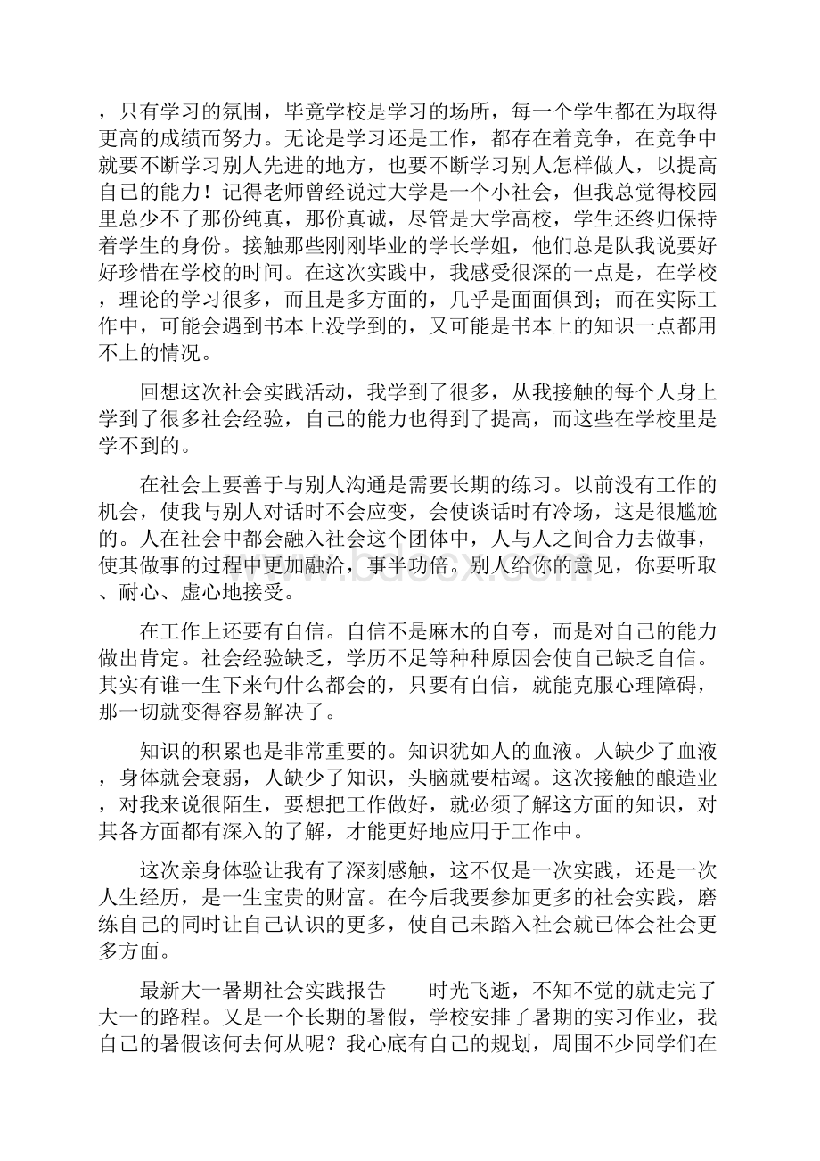 大一社会实践报告4篇.docx_第2页