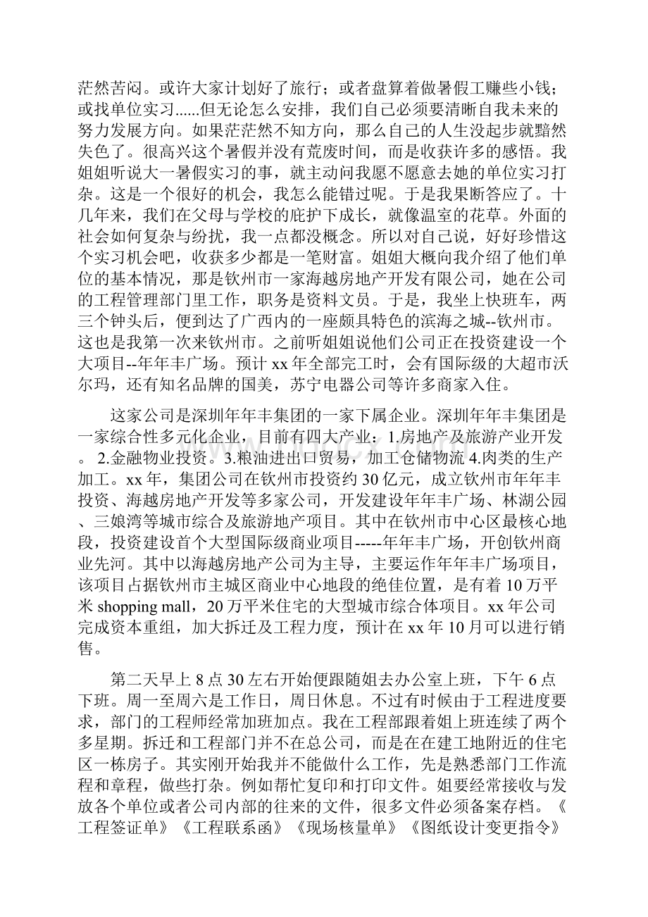 大一社会实践报告4篇.docx_第3页