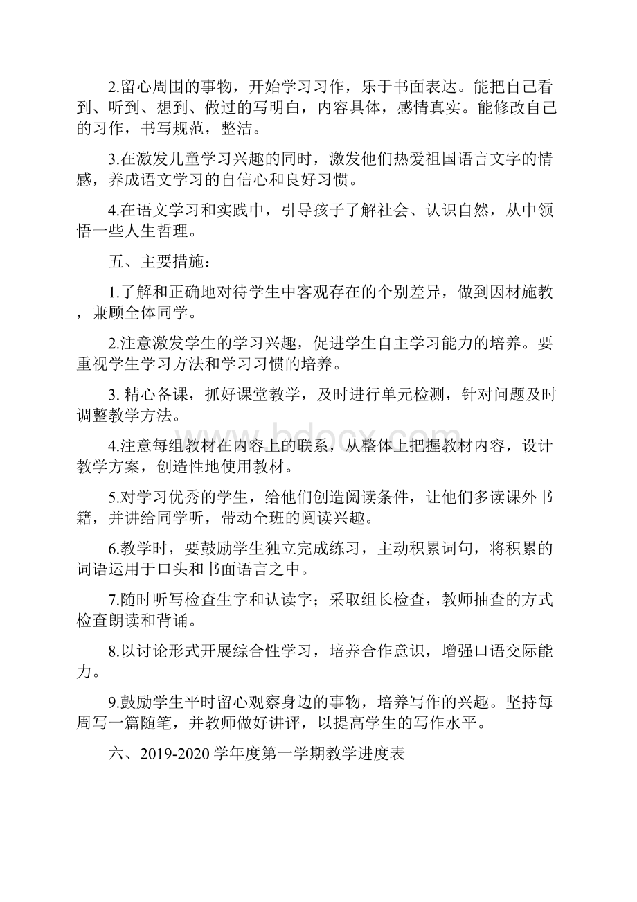 最新部编人教版小学五年级语文上册教学计划及进度表.docx_第3页