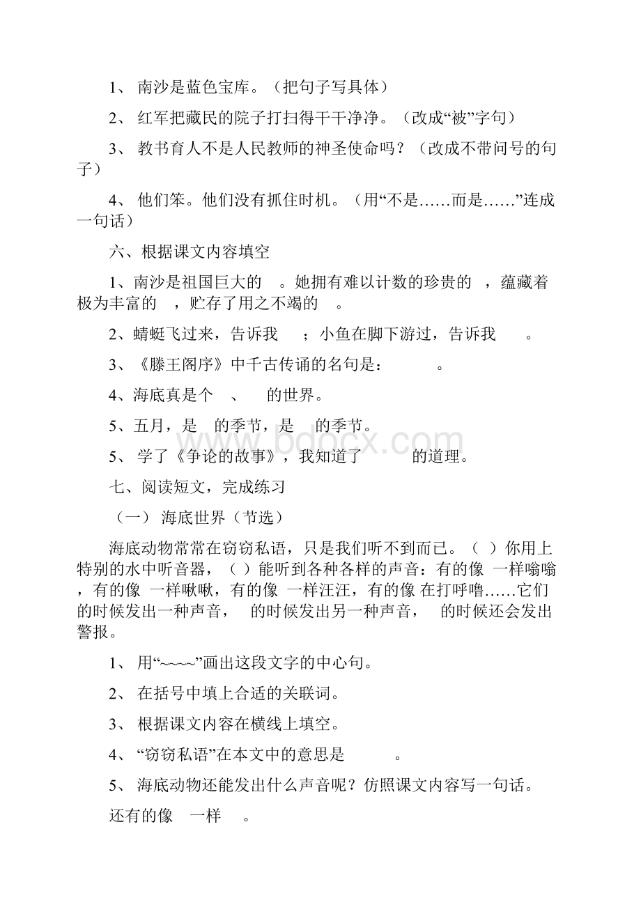 三年级语文学科自主学习材料一.docx_第2页