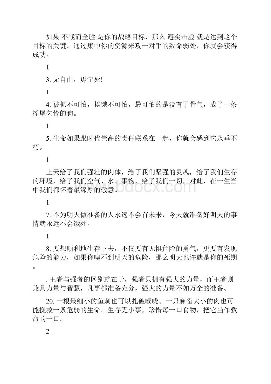 《狼图腾》中的简短名言名句最新篇.docx_第2页