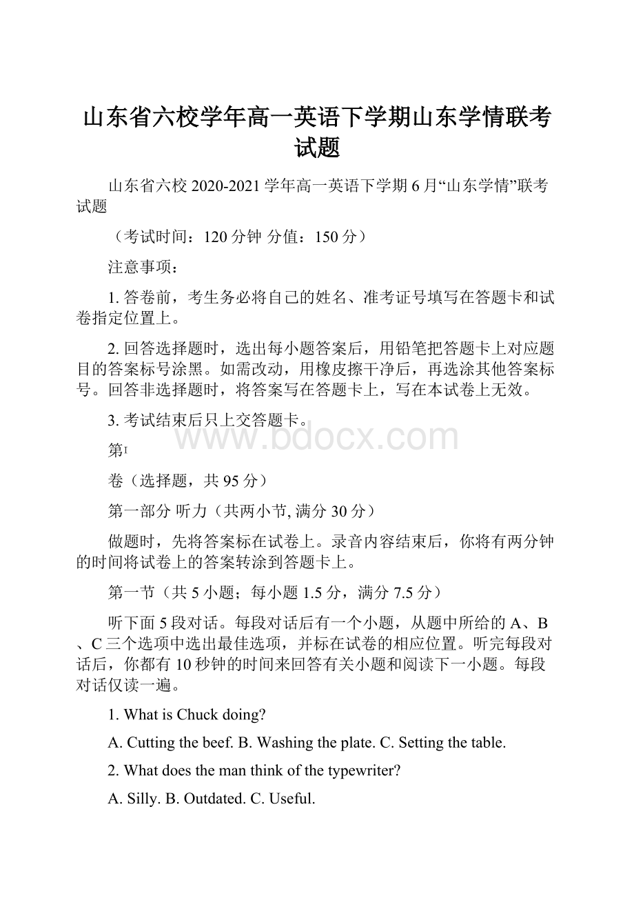 山东省六校学年高一英语下学期山东学情联考试题.docx