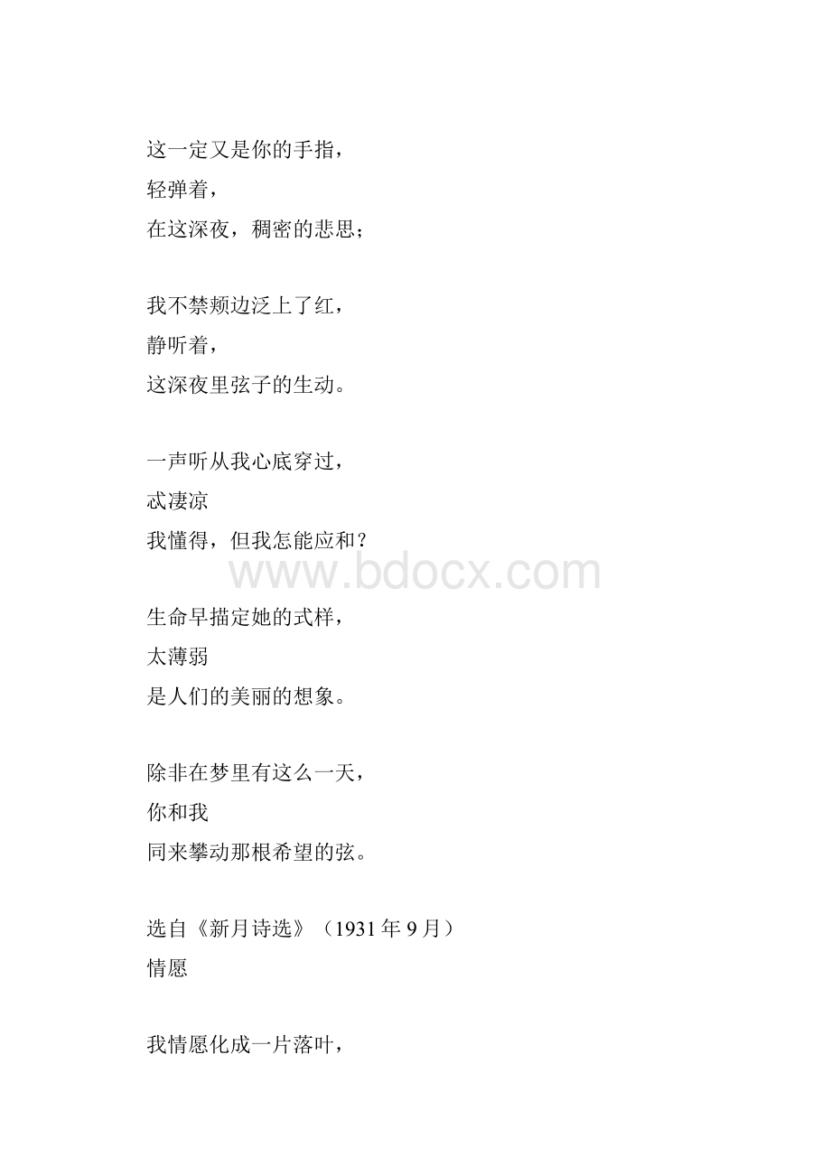 林徽因的诗.docx_第2页