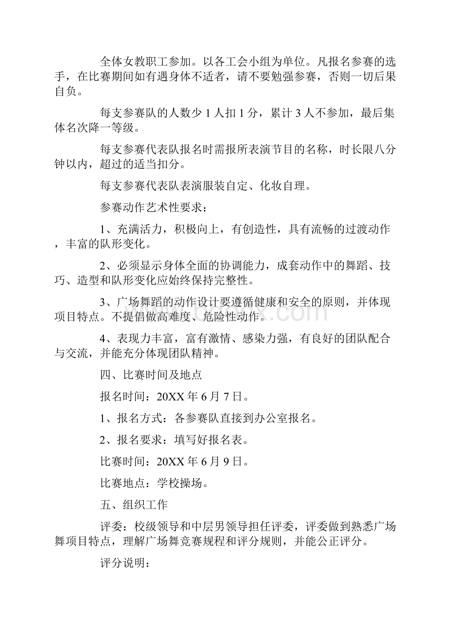 广场舞大赛策划方案.docx_第2页