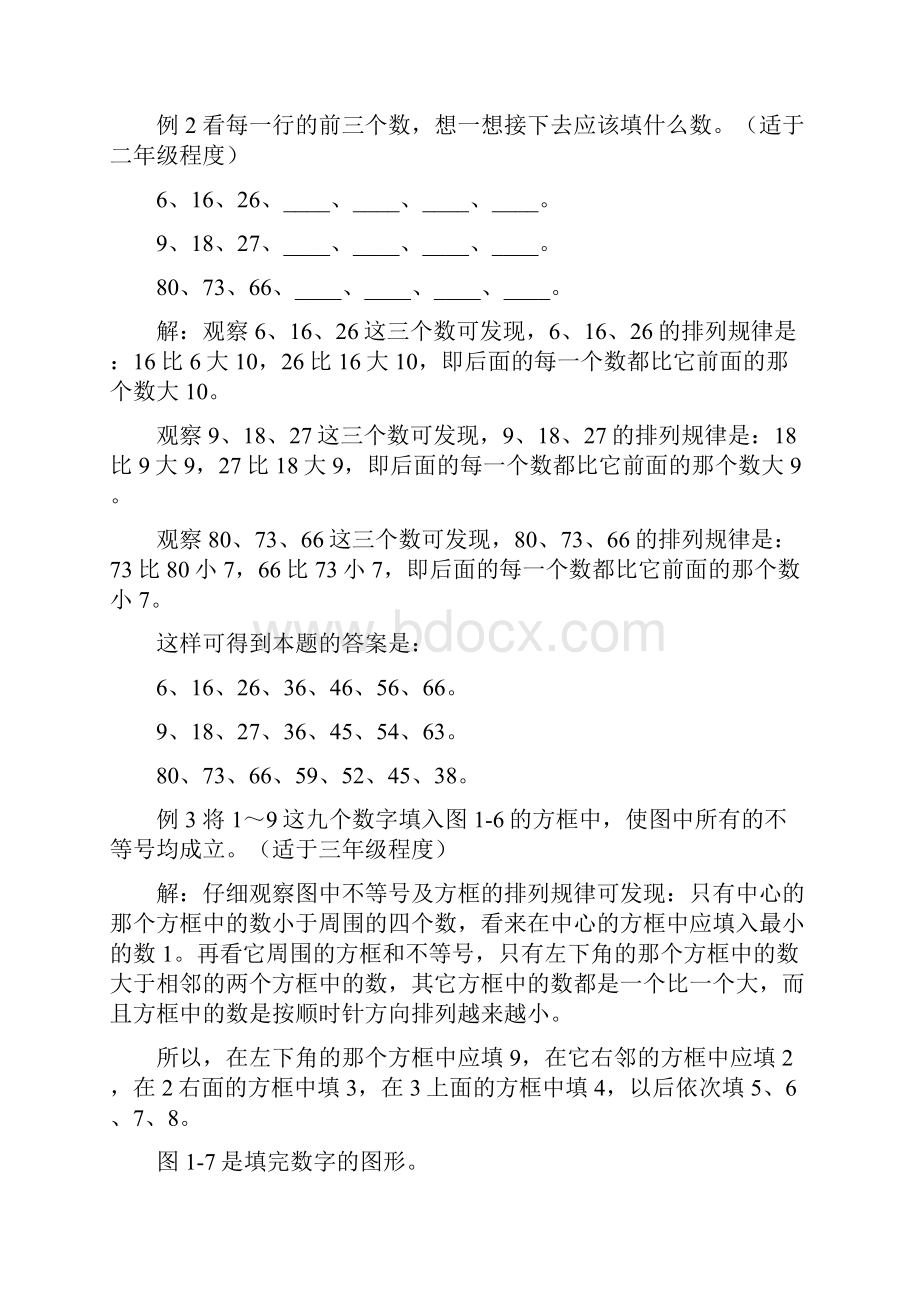 小学数学奥数方法讲义精选.docx_第3页