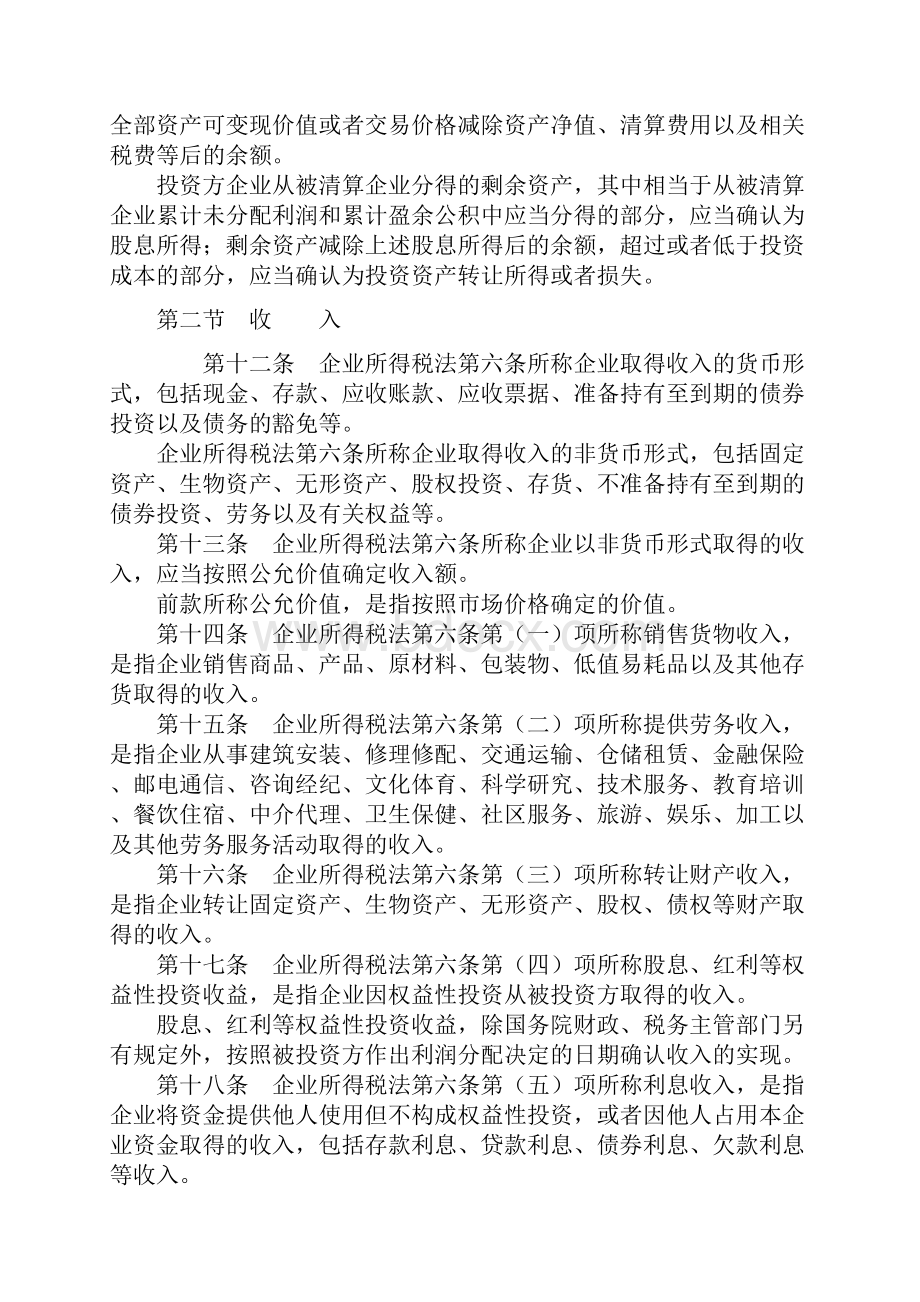 国务院令512号中华人民共和国企业所得税法实施条例.docx_第3页