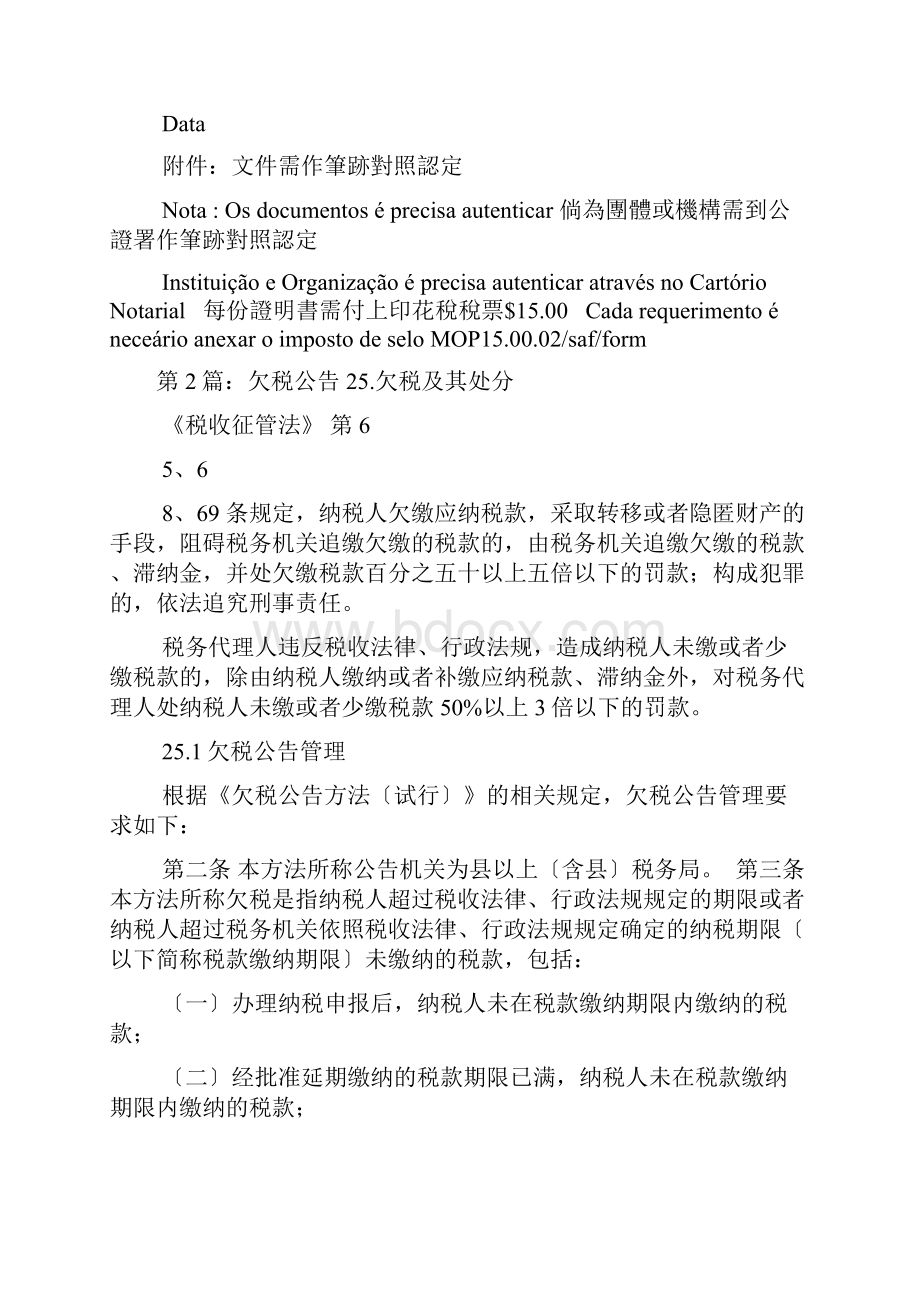 无欠税证明共7篇.docx_第2页