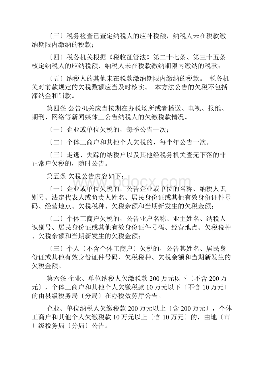 无欠税证明共7篇.docx_第3页