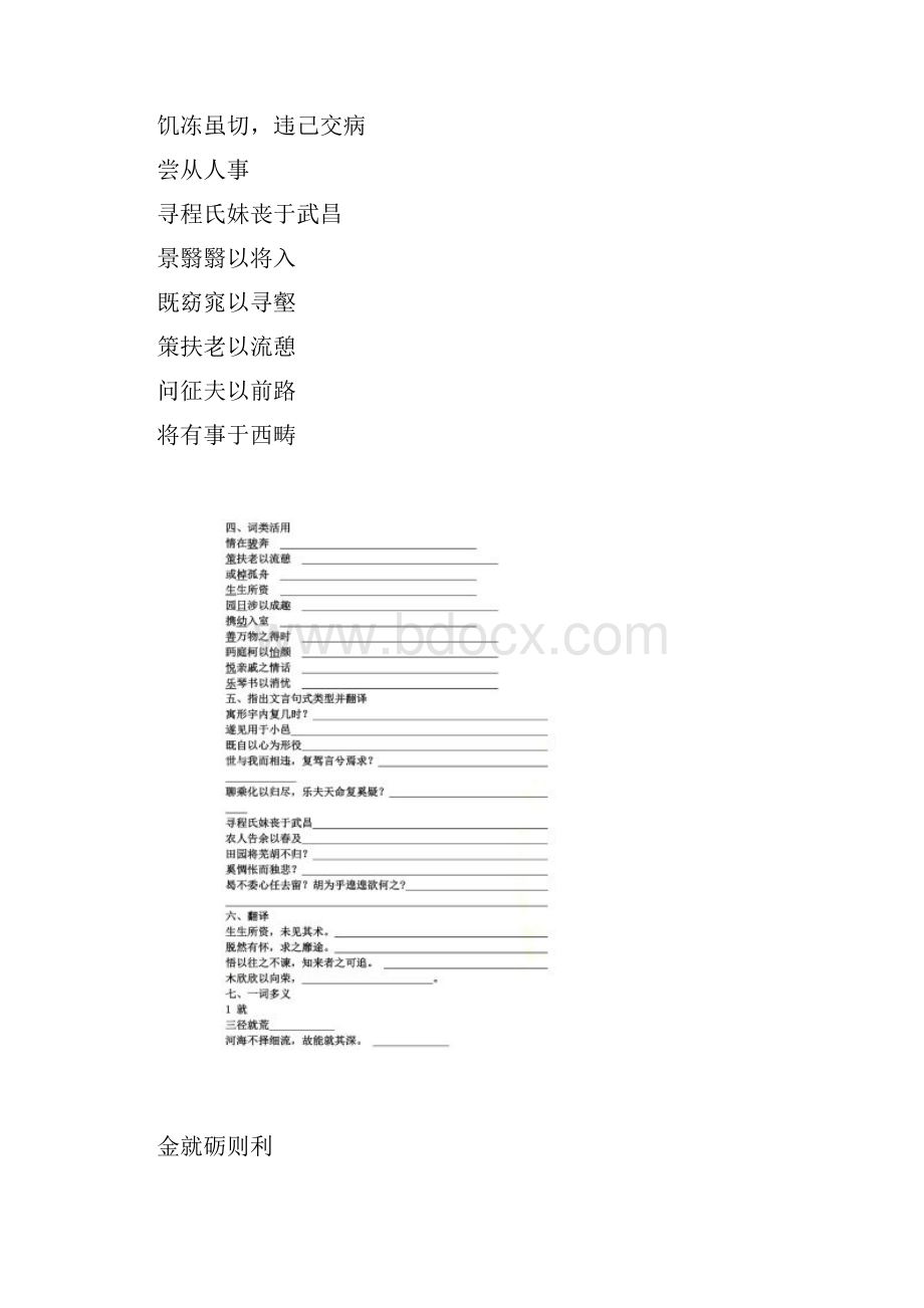 人教版高中语文必修五第二单元文言文基础知识梳理.docx_第2页