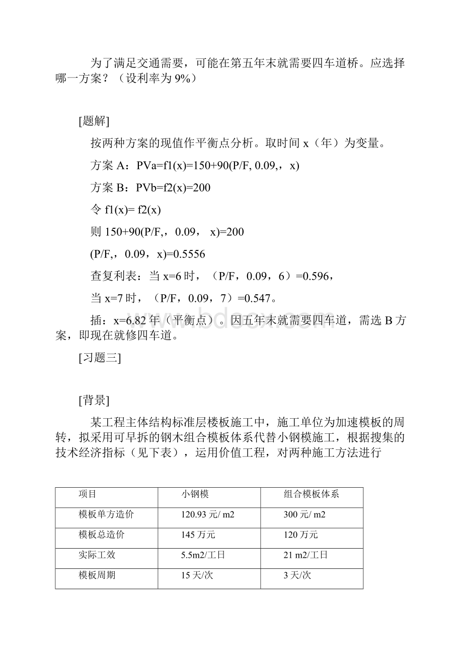 固定资产投资审计相关习题.docx_第3页