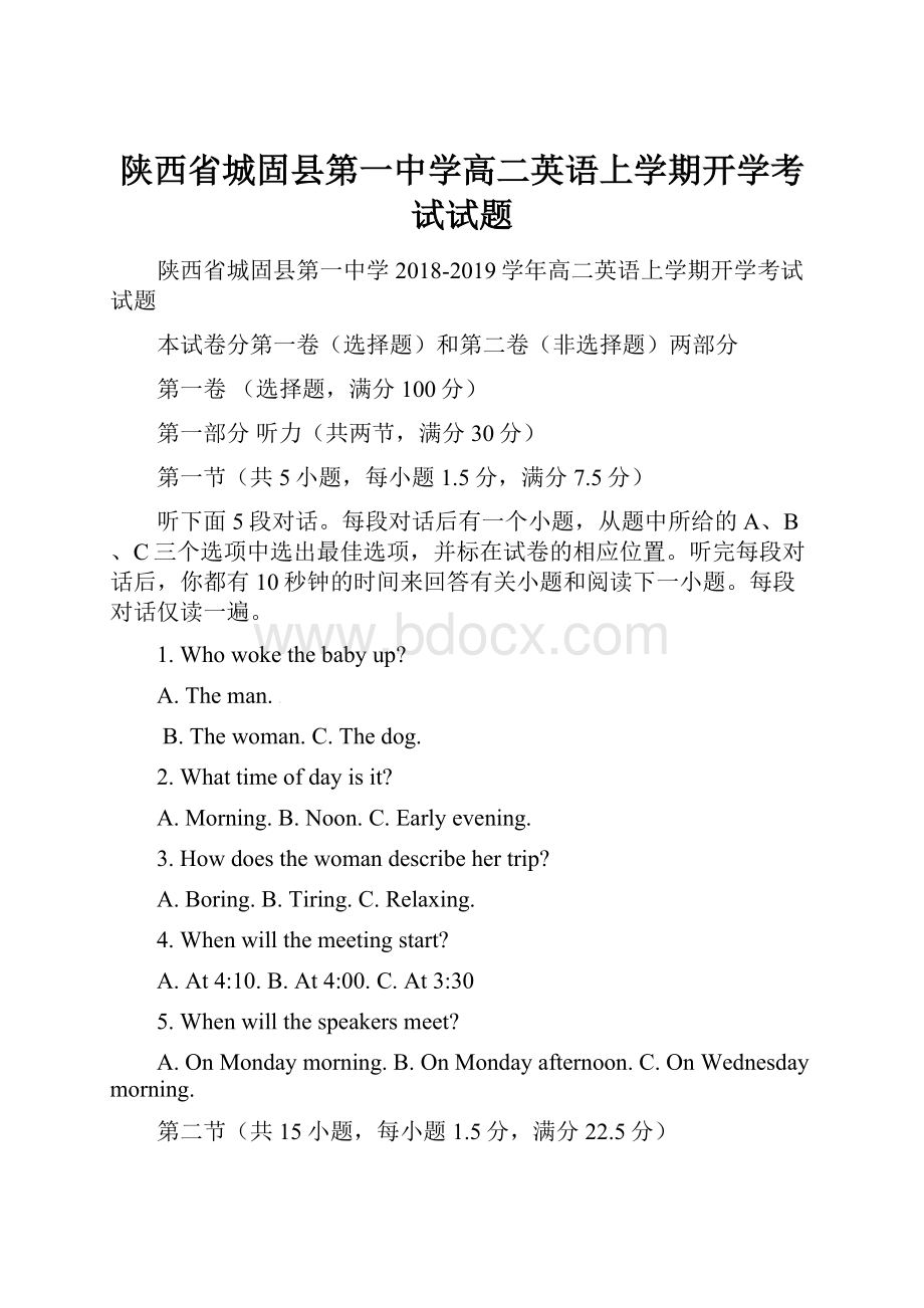 陕西省城固县第一中学高二英语上学期开学考试试题.docx
