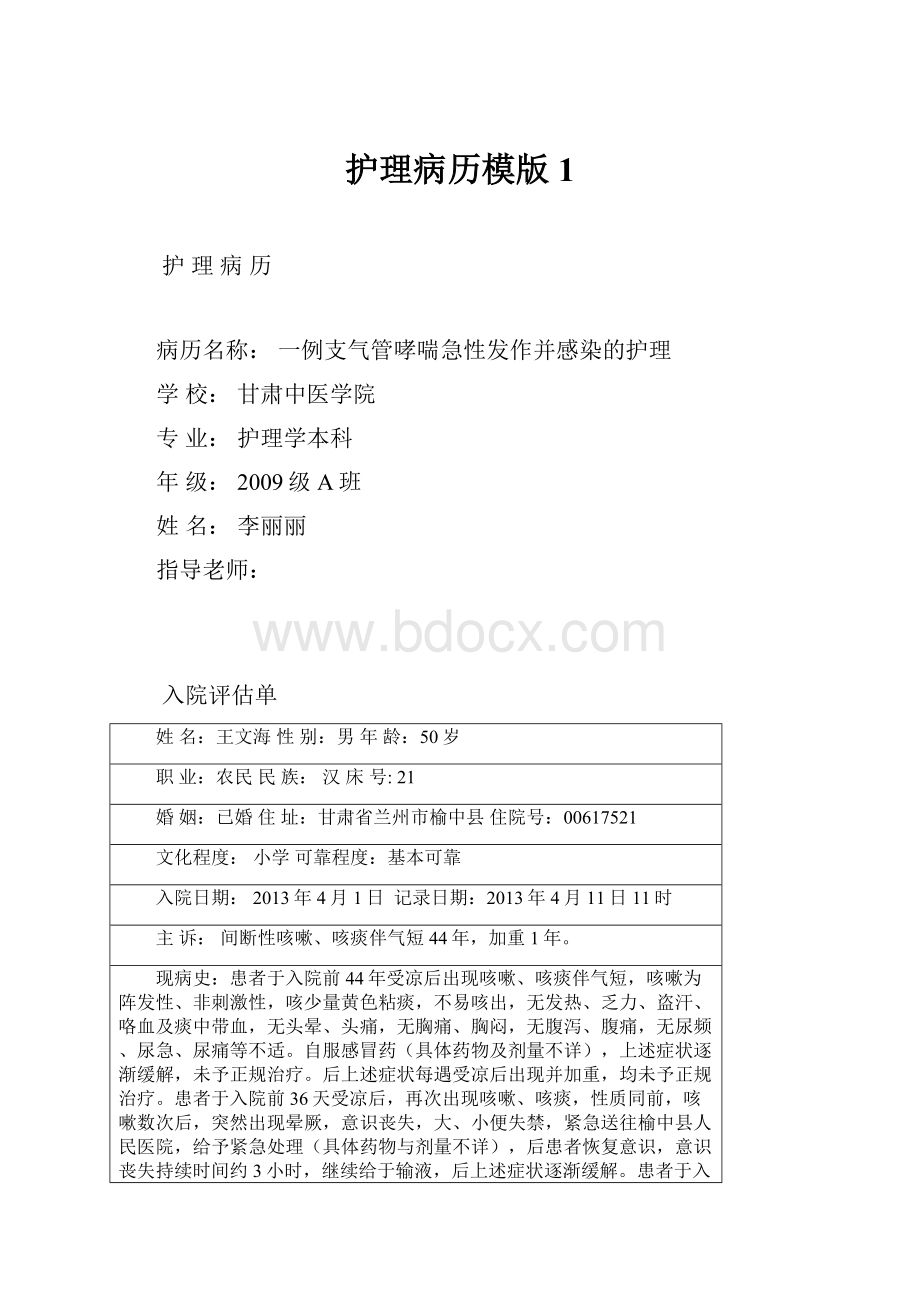 护理病历模版1.docx