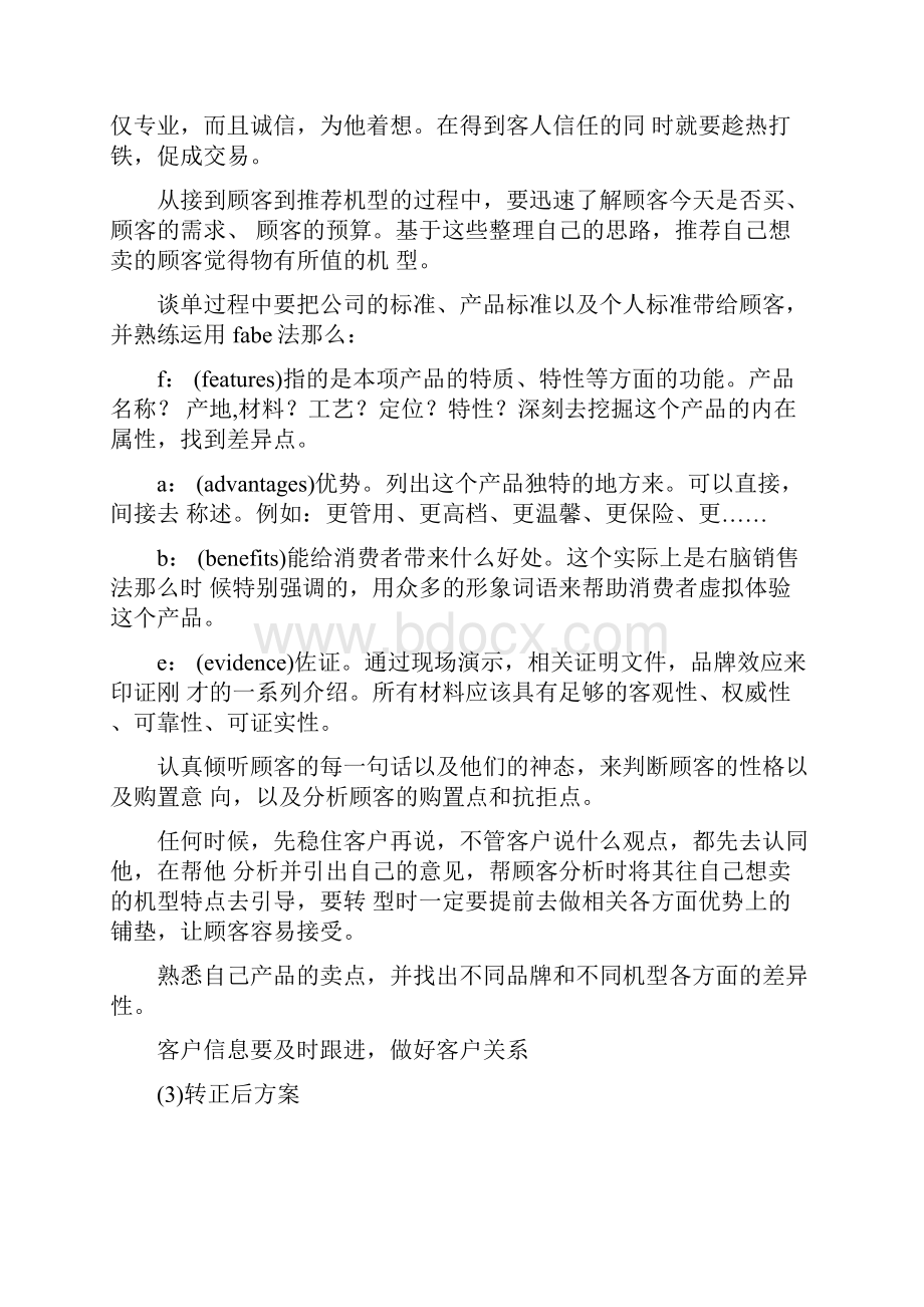 最新在今后的工作中严格的要求自己.docx_第2页