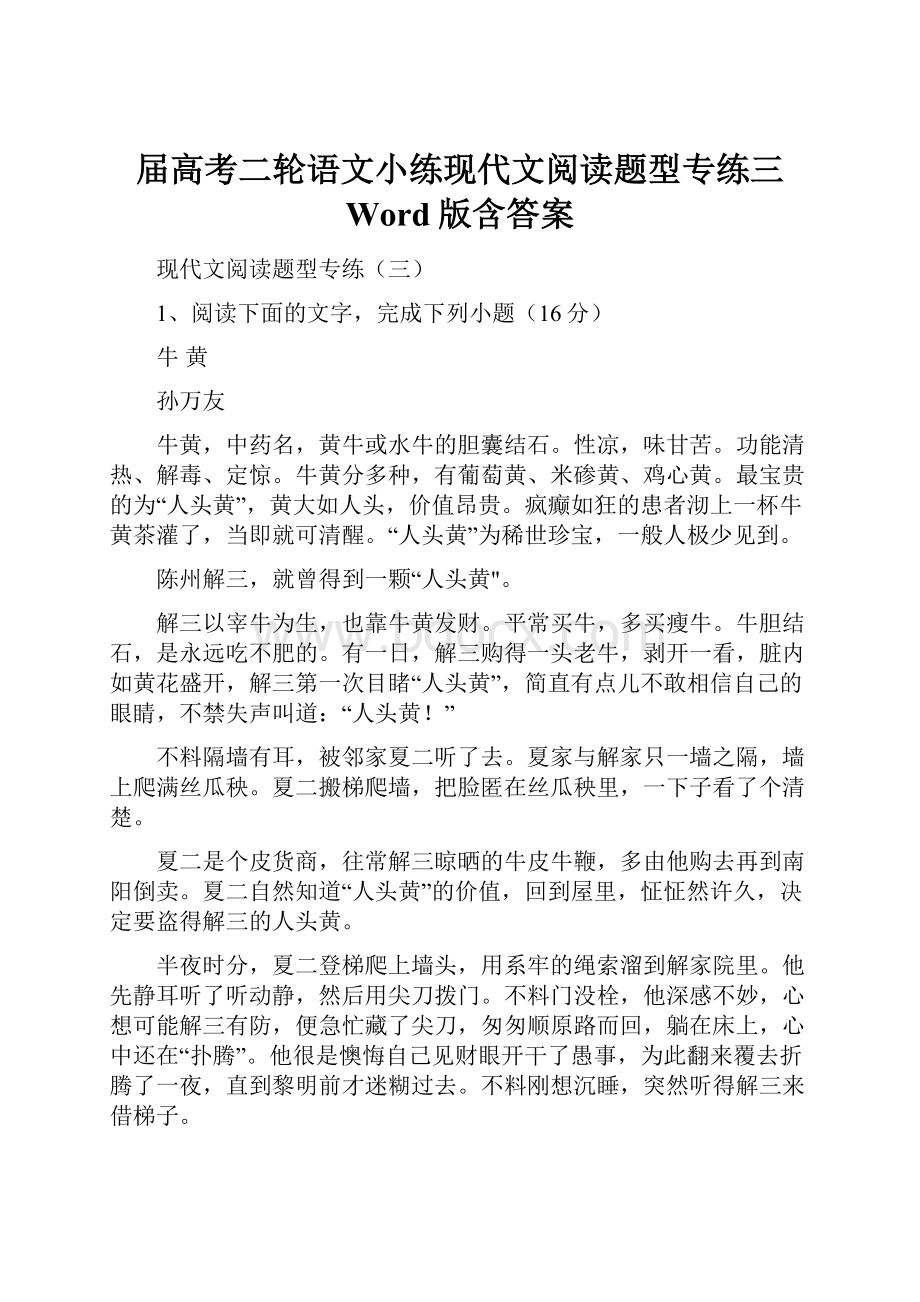 届高考二轮语文小练现代文阅读题型专练三 Word版含答案.docx