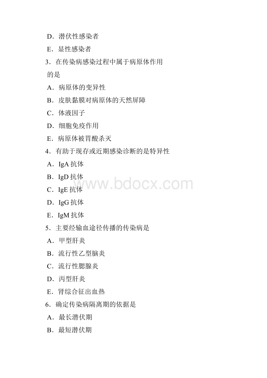 14传染病学试题共78页文档.docx_第2页