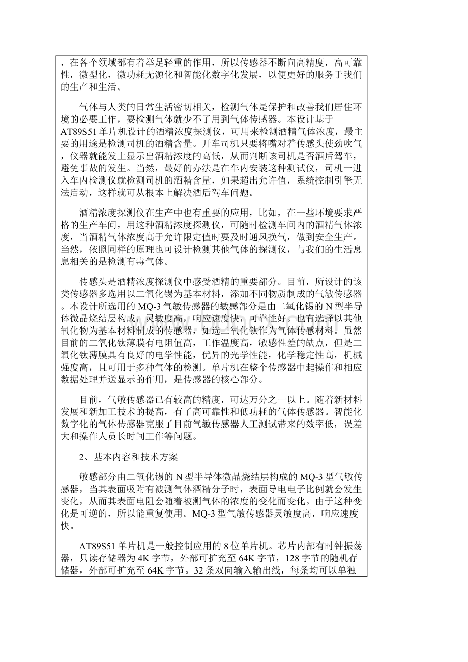 基于AT89S51单片机酒精浓度探测仪的方案设计书与实现.docx_第2页