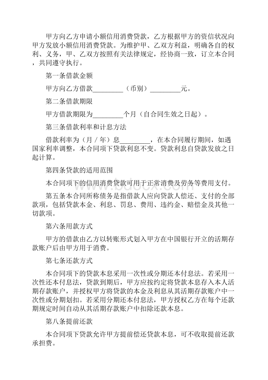 消费贷款借款合同.docx_第2页