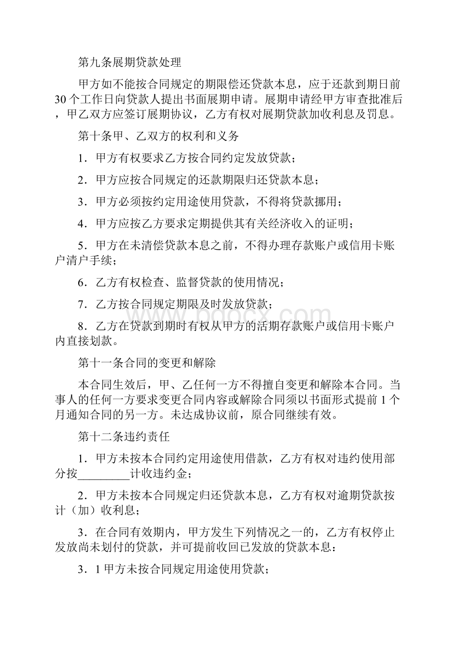 消费贷款借款合同.docx_第3页