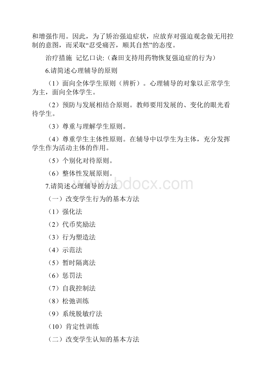 教师资格证考试心理学简答.docx_第2页