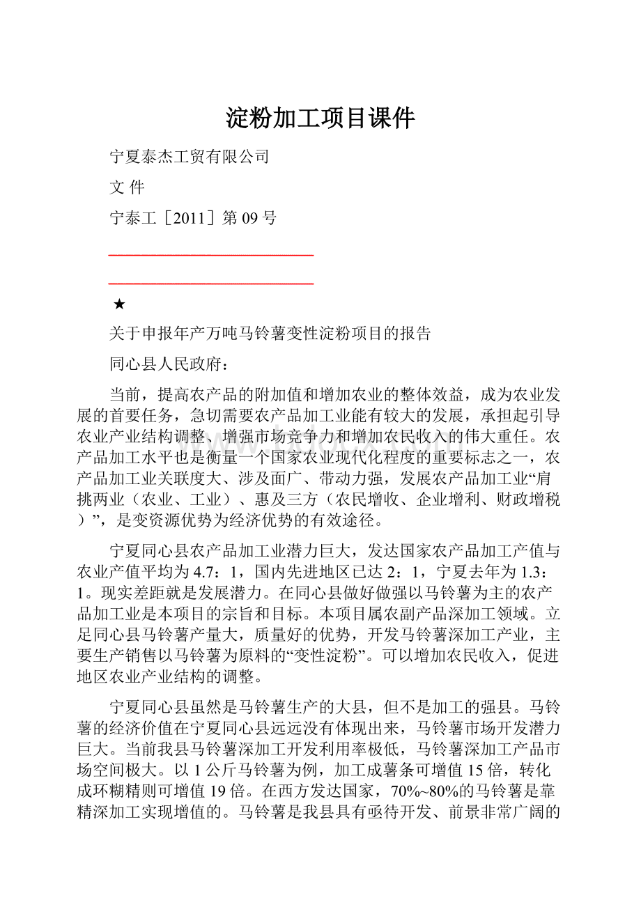 淀粉加工项目课件.docx