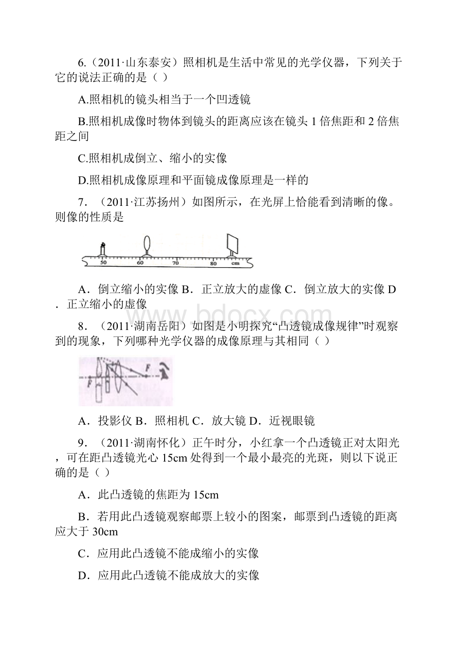 中考物理第3章透镜及其应用专题.docx_第2页