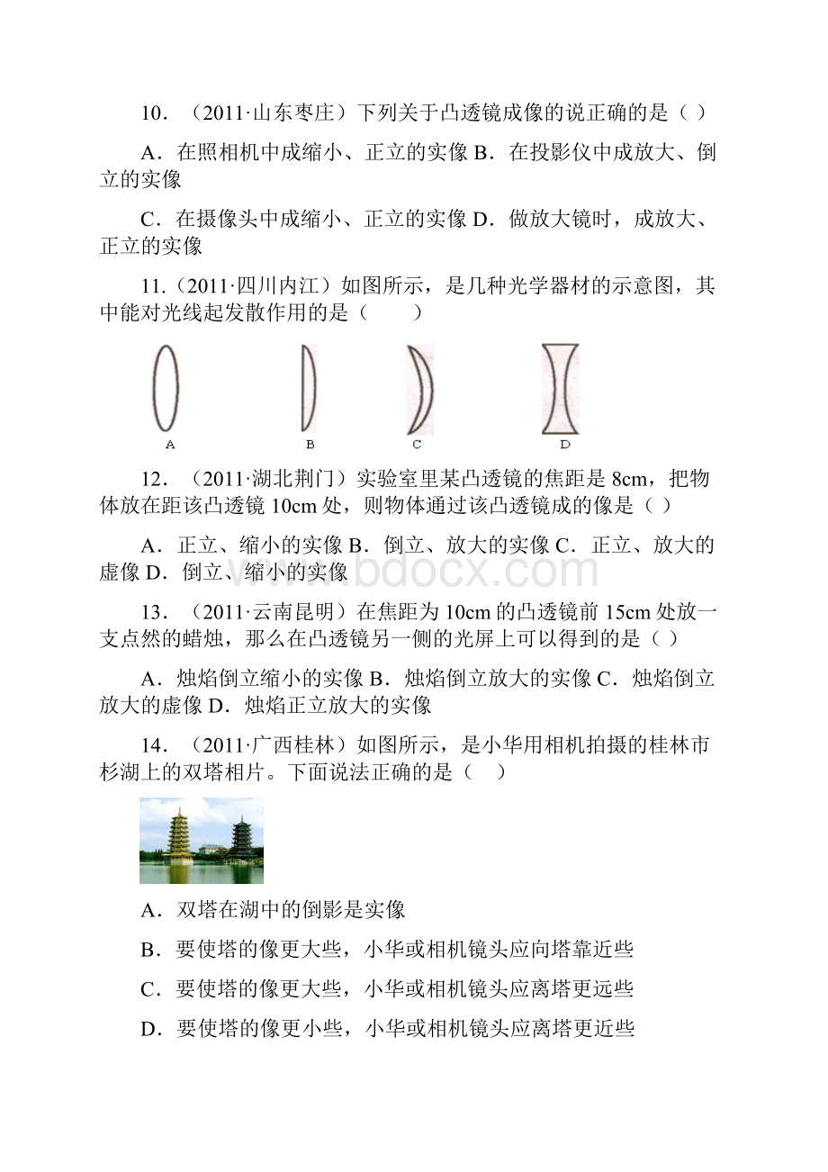 中考物理第3章透镜及其应用专题.docx_第3页