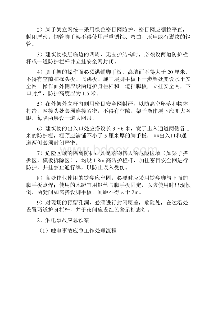 当工地上出现重大事件事故时我们应该这样处理.docx_第3页