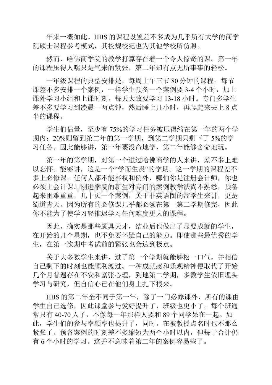 哈佛商学院MBA案例.docx_第2页