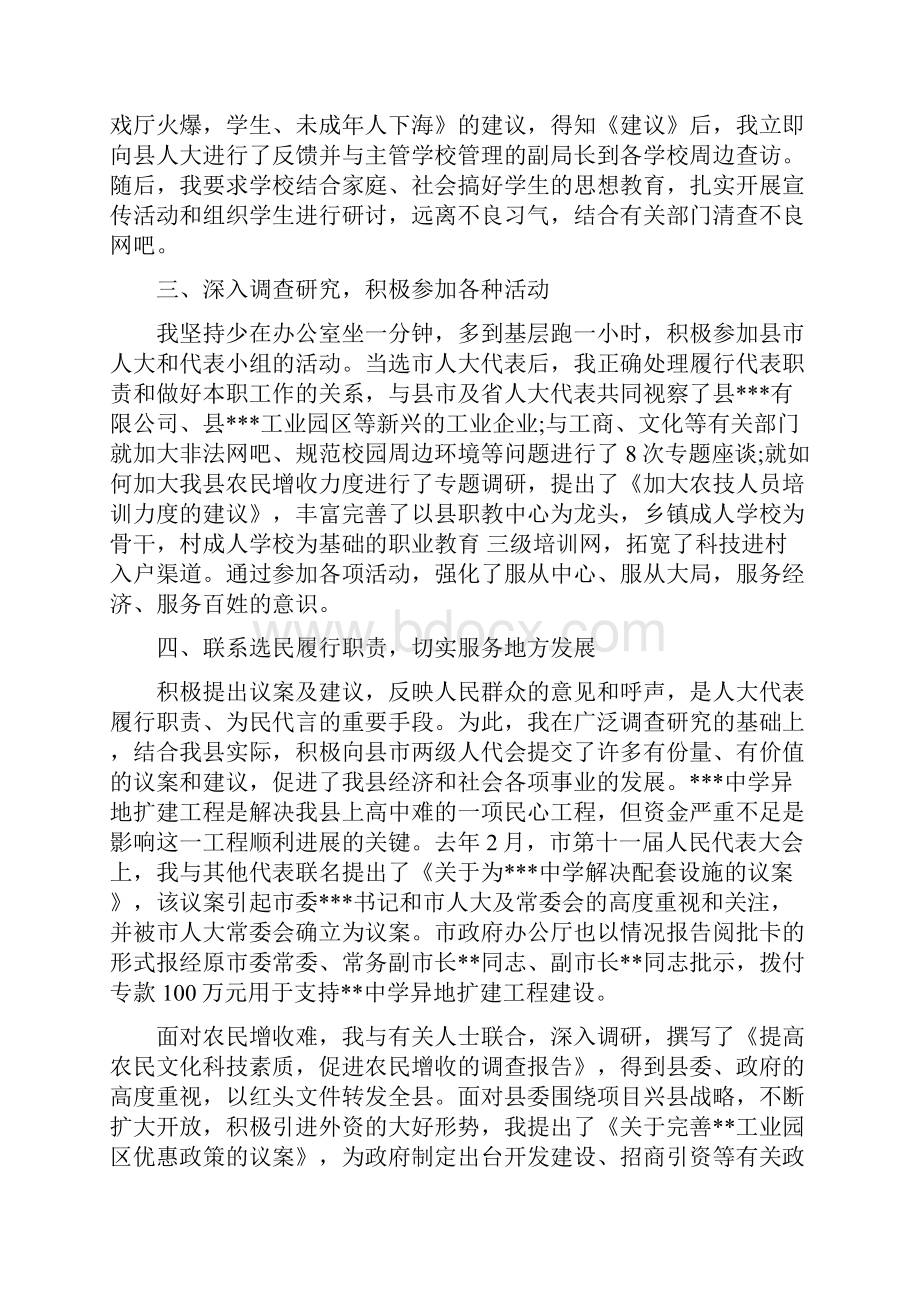 县教育局副局长人大委员述职报告.docx_第2页