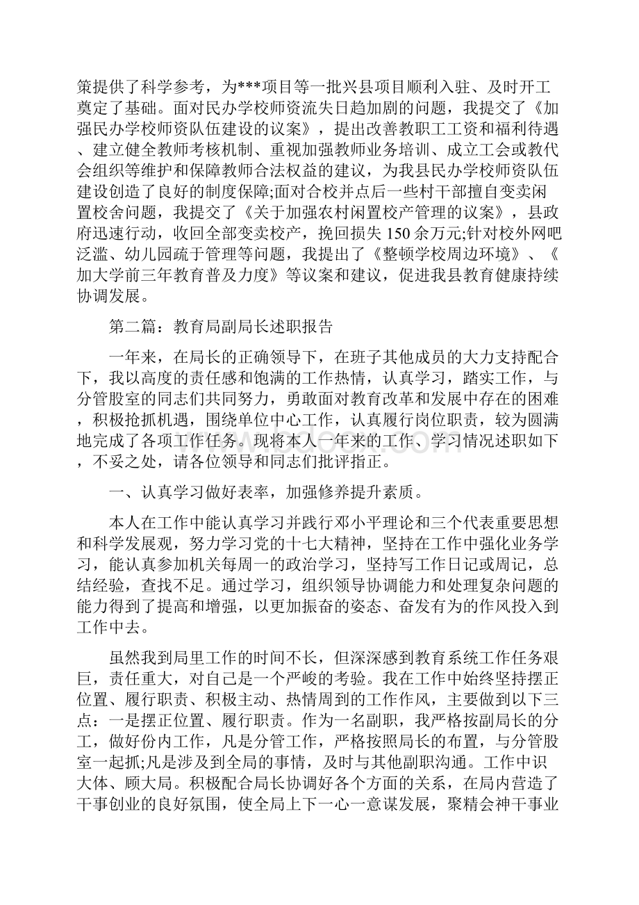 县教育局副局长人大委员述职报告.docx_第3页