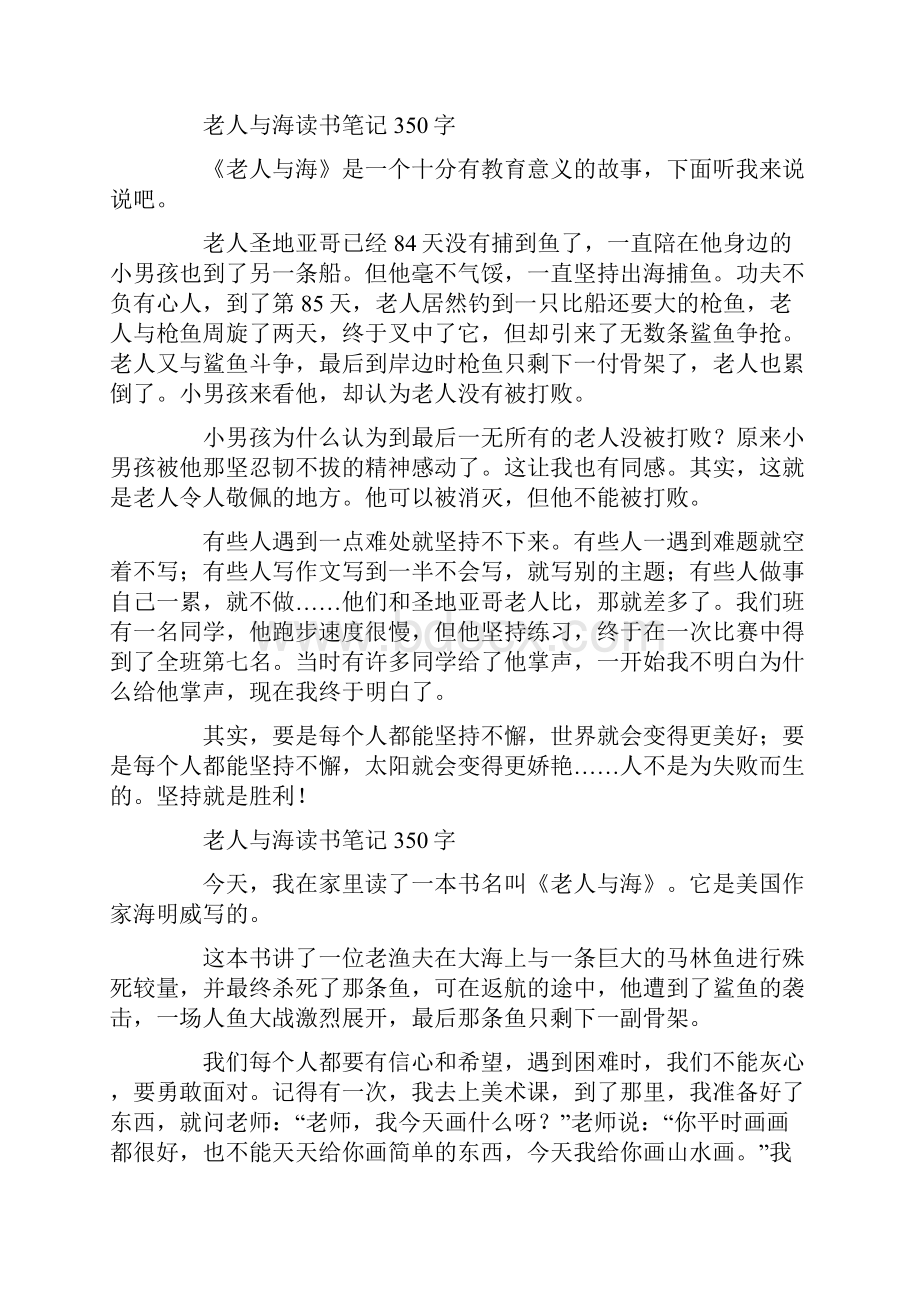 老人与海读书笔记500字老人与海的350字读书笔记.docx_第2页