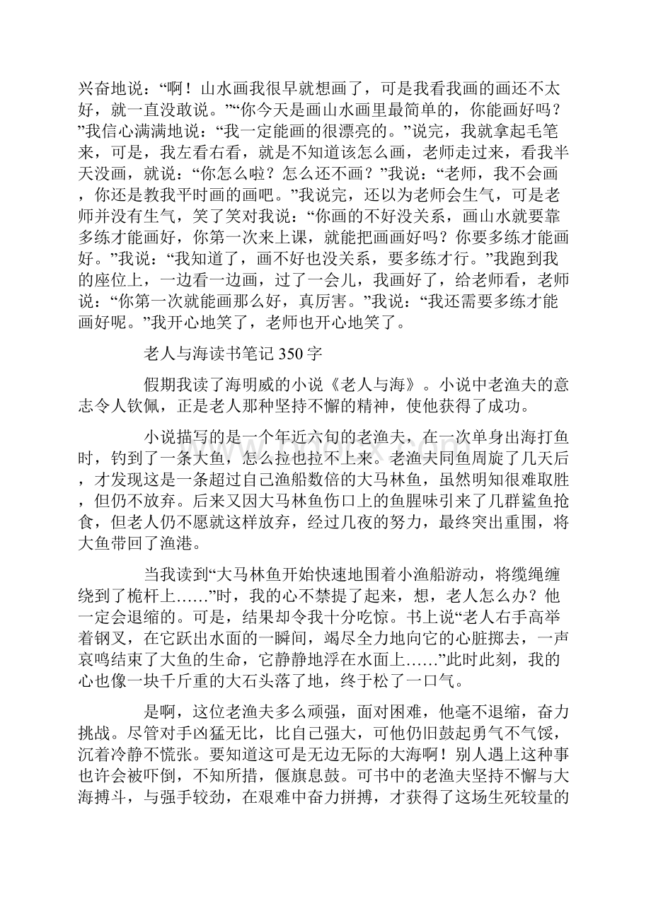 老人与海读书笔记500字老人与海的350字读书笔记.docx_第3页