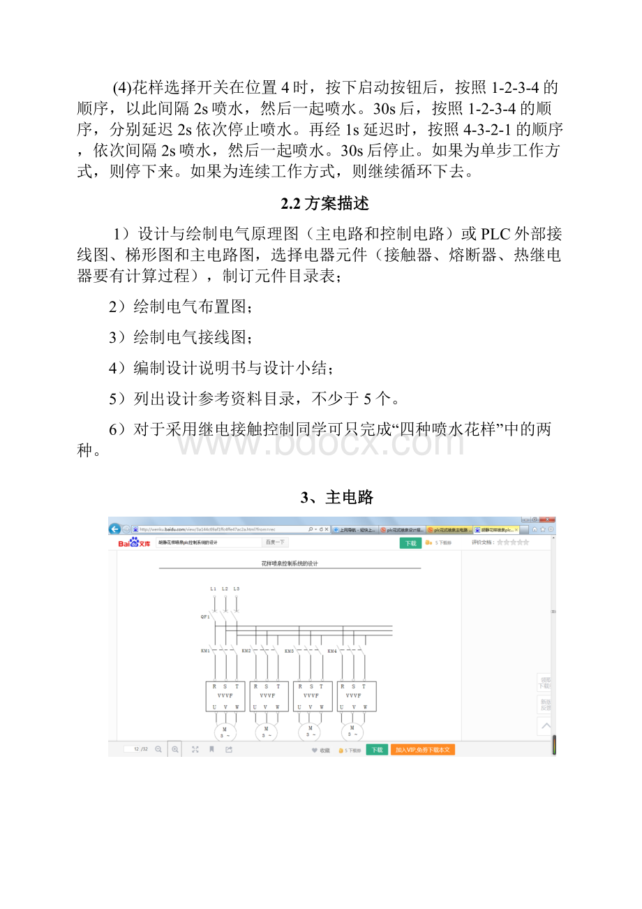 plc课程设计花式喷泉的电气控制.docx_第3页