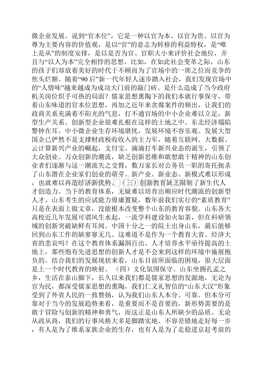 张志元山东新旧动能转换的几点思考.docx_第2页