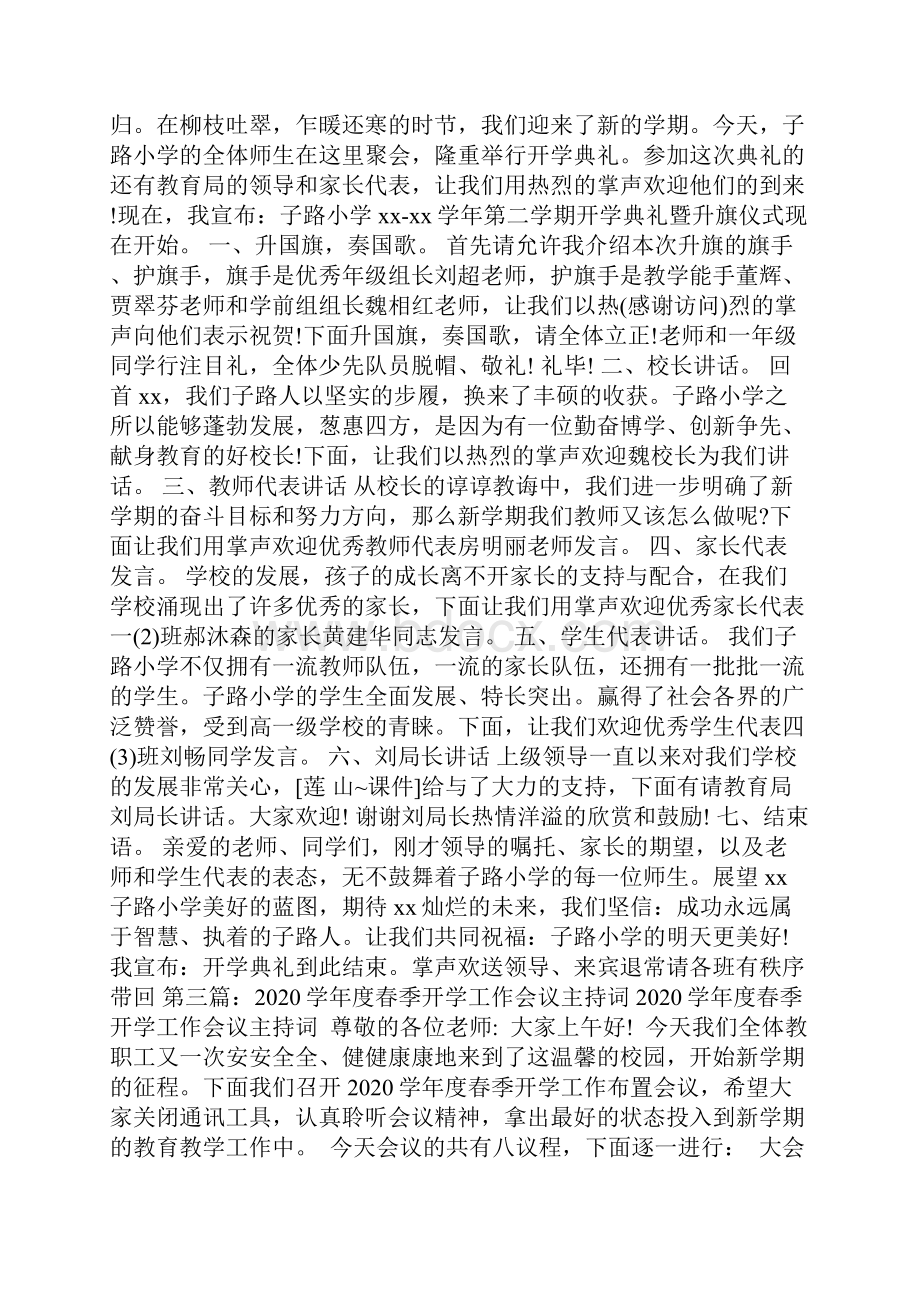 中学春季开学会议主持词doc.docx_第2页