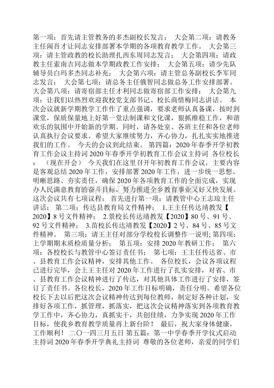 中学春季开学会议主持词doc.docx_第3页